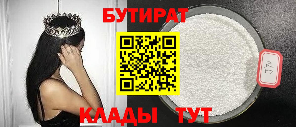 Верхний Уфалей  БУТИРАТ вода  Вход с VPN 