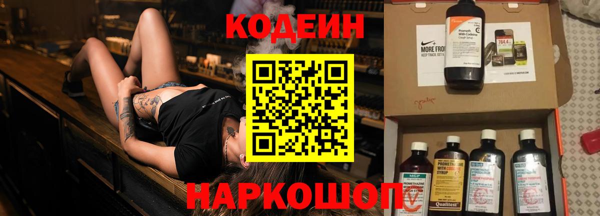Кодеин напиток Lean (лин)  Кодеин напиток Lean (лин)  Верхний Уфалей  Вход с VPN 