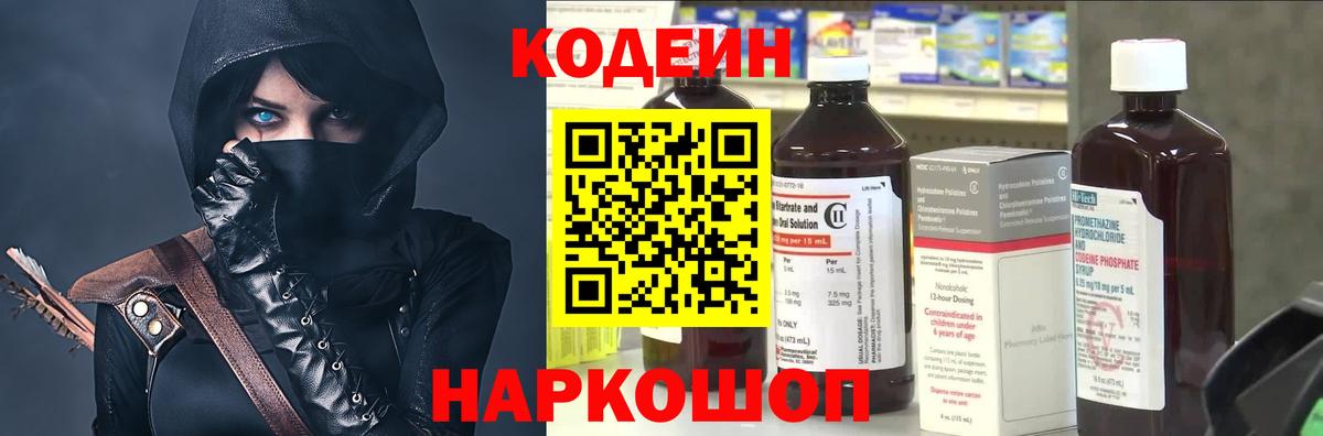Codein напиток Lean (лин)  купить наркотики сайты  Codein Purple Drank  Верхний Уфалей 