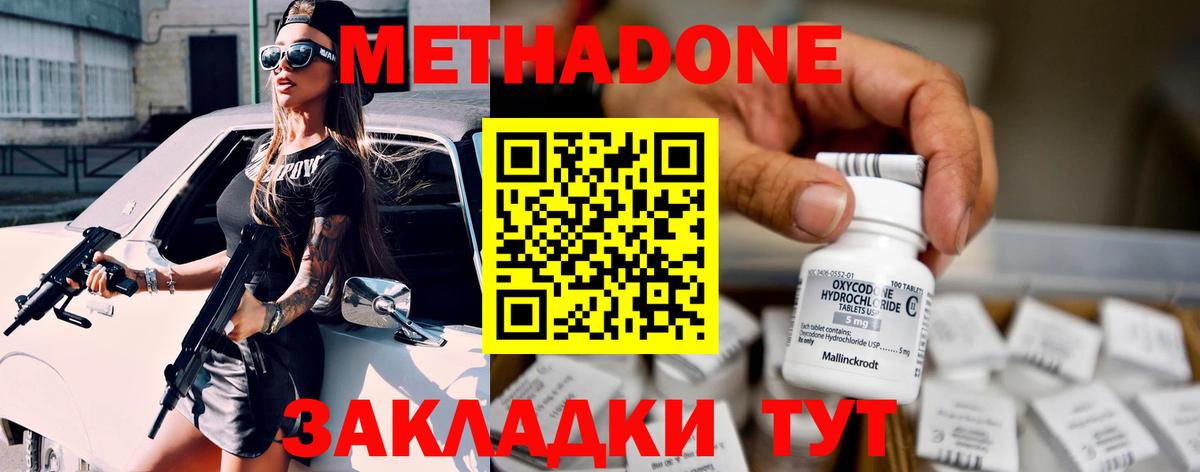 Метадон methadone Верхний Уфалей